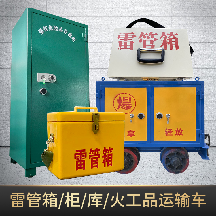 布尔津危险品存放柜使用注意事项全解析